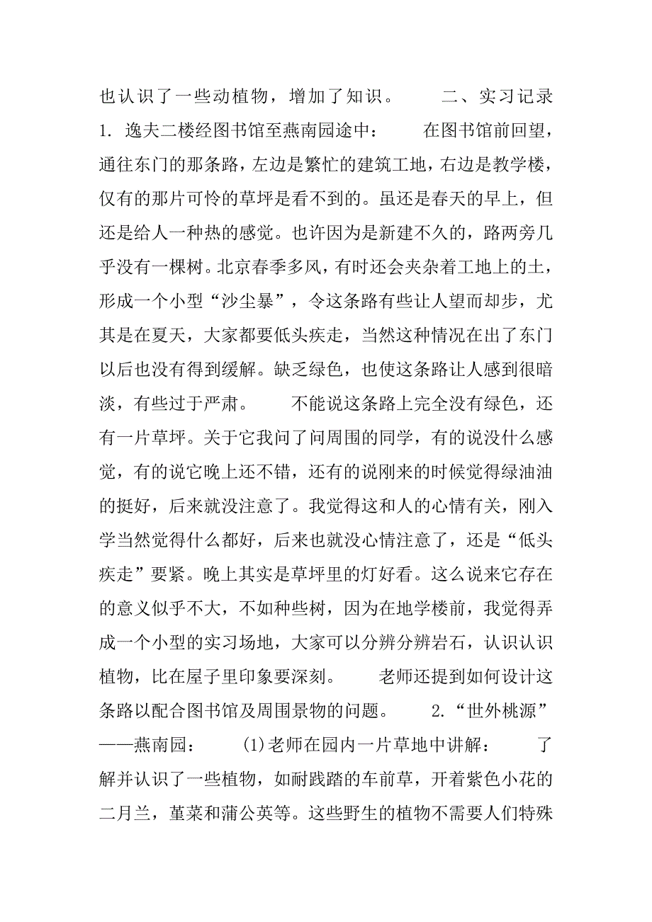 20xx年城市生态实习报告模板_第2页