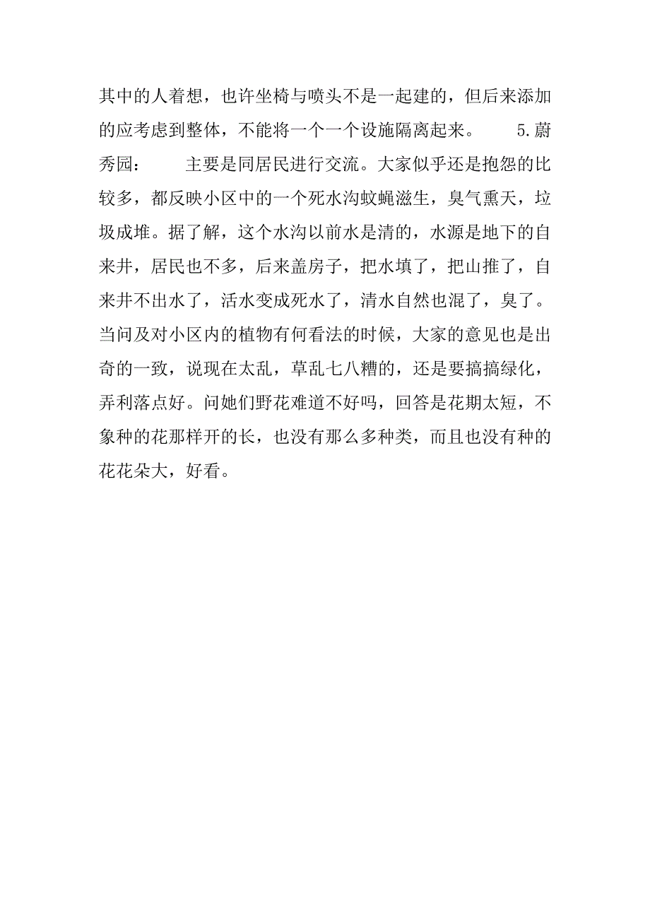 20xx年城市生态实习报告模板_第4页