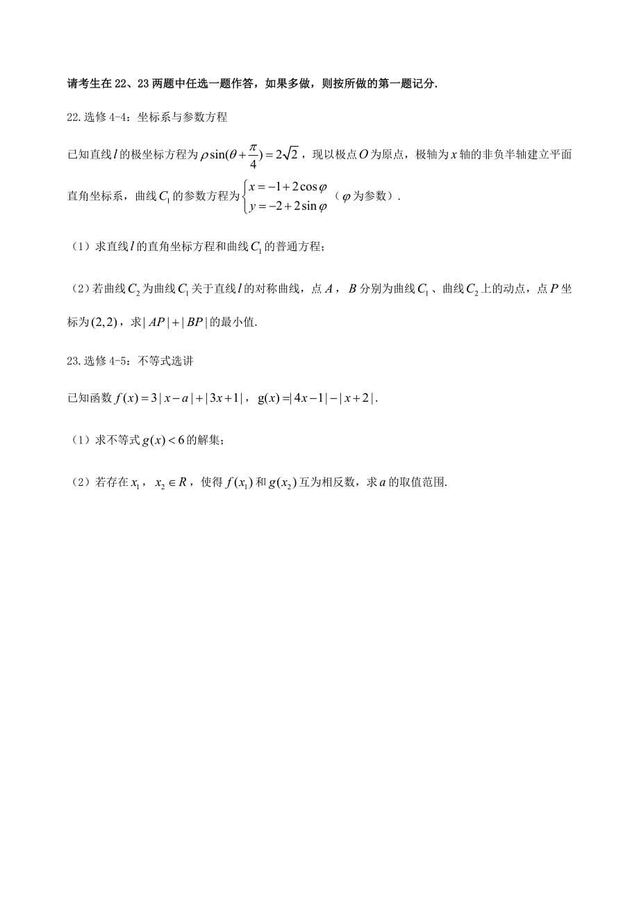 河南省洛阳市2018届高三第三次统一考试数学试题（理）及答案_第5页