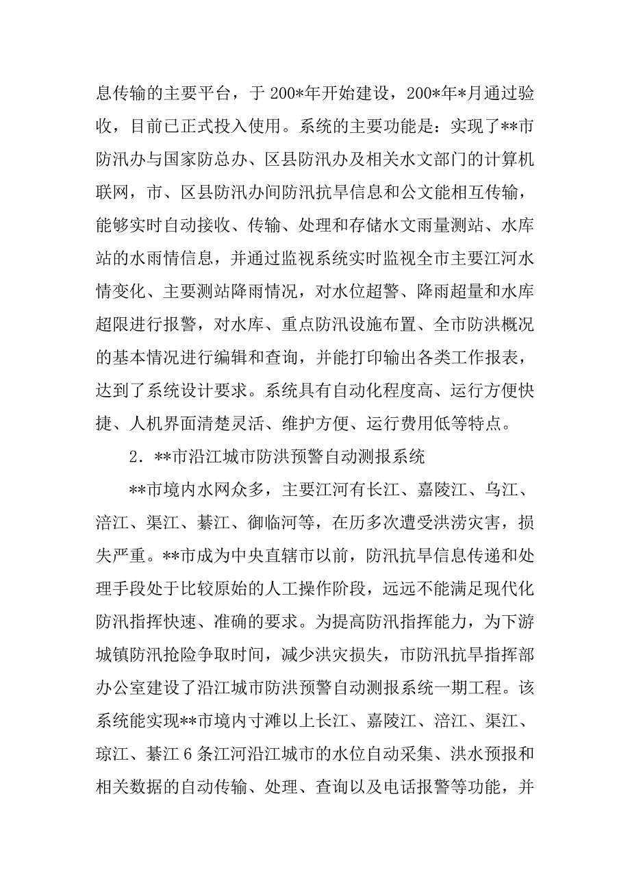 20xx年市水利信息化建设工作总结_第3页