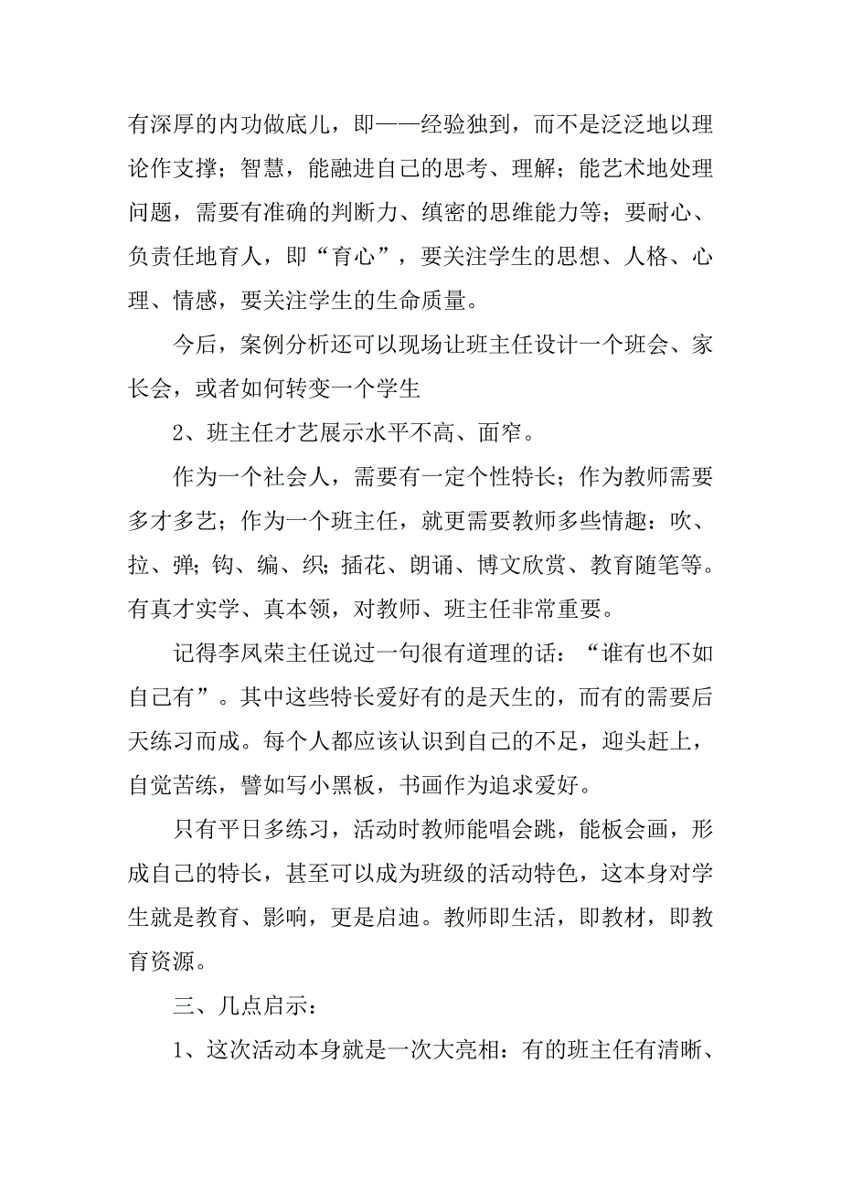 精选教师技能大赛讲话稿_第2页