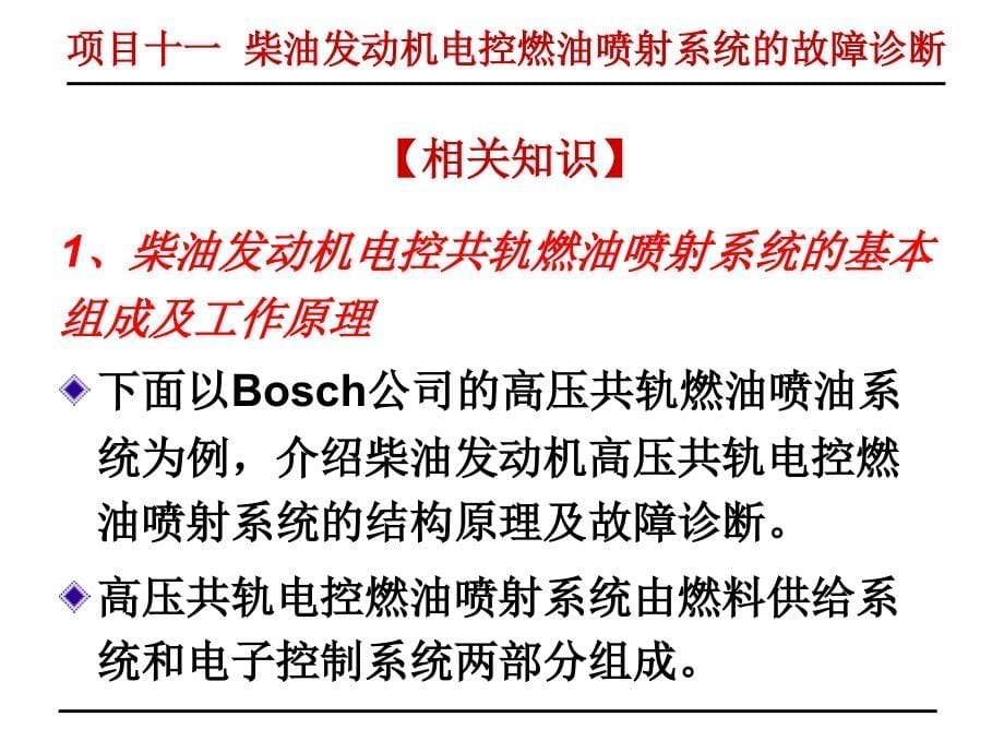 汽车检测与故障诊断项目十一柴油发动机电控燃油喷射系统的故障诊断_第5页