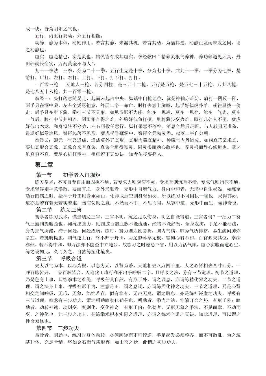 形意拳术讲义-薛颠(手打编辑版)_第3页