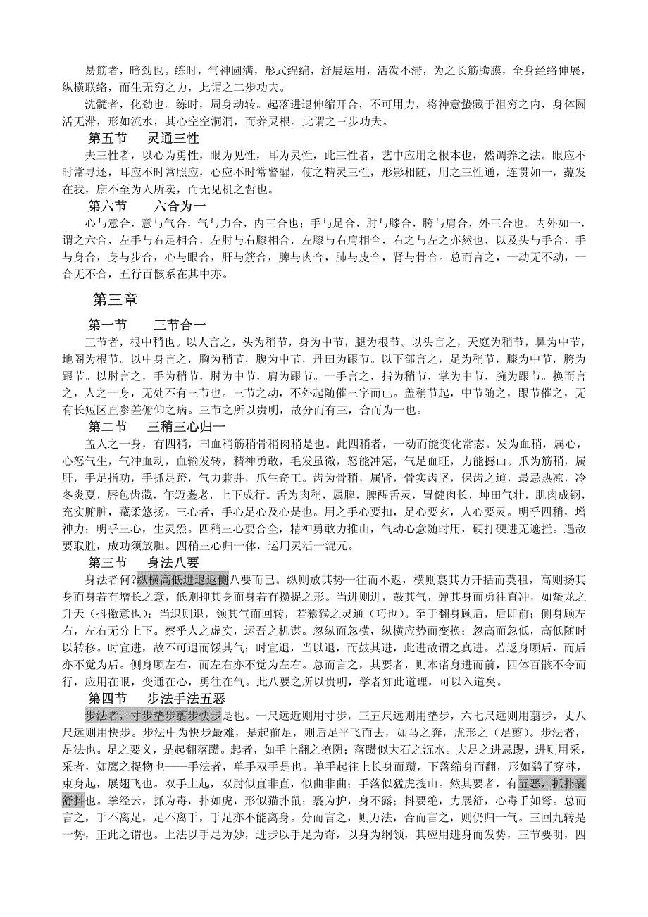 形意拳术讲义-薛颠(手打编辑版)_第4页