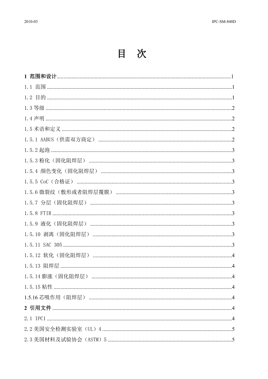 ipc-sm-840d永久性阻焊的鉴定和性能译稿_第3页