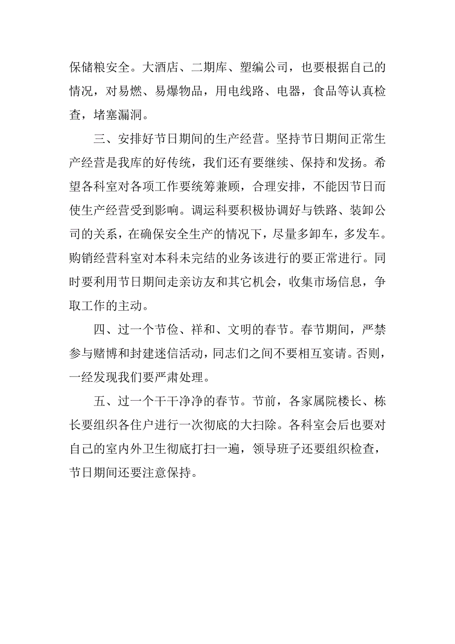 关于春节放假情况的发言讲话稿_第2页