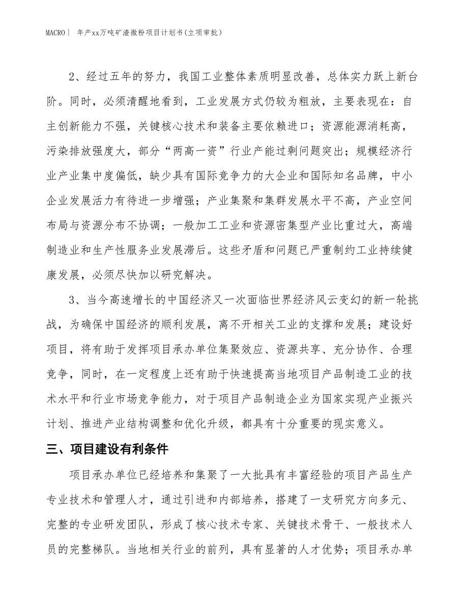 年产xx万吨矿渣微粉项目计划书(立项审批）_第5页