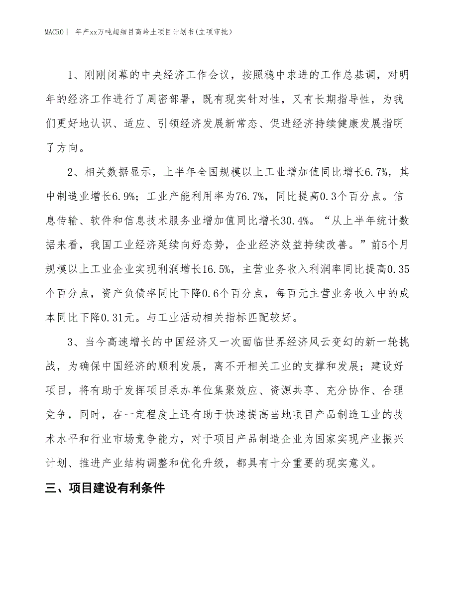 年产xx万吨超细目高岭土项目计划书(立项审批）_第4页