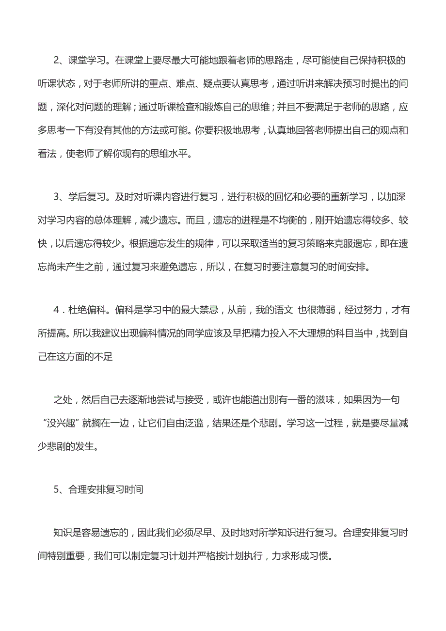 学习经验介绍演讲稿5篇【精品范文】_第2页