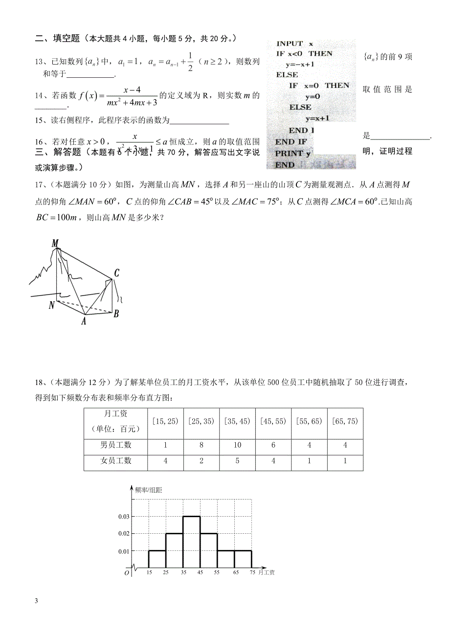 秦皇岛市卢龙县2016-2017学年高一下期末考试数学试题含参考答案_第3页