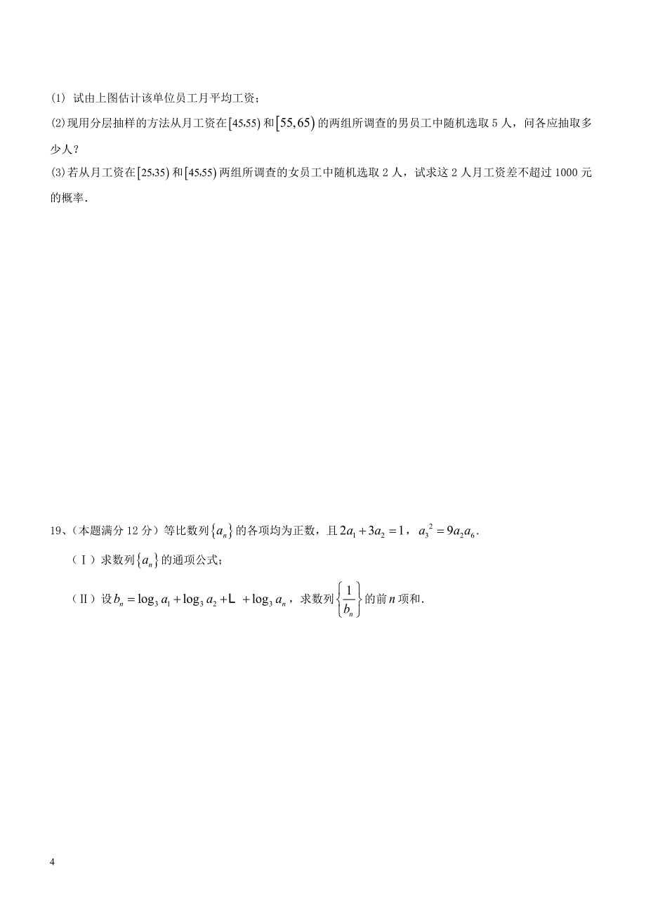 秦皇岛市卢龙县2016-2017学年高一下期末考试数学试题含参考答案_第4页