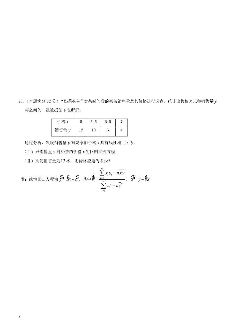 秦皇岛市卢龙县2016-2017学年高一下期末考试数学试题含参考答案_第5页