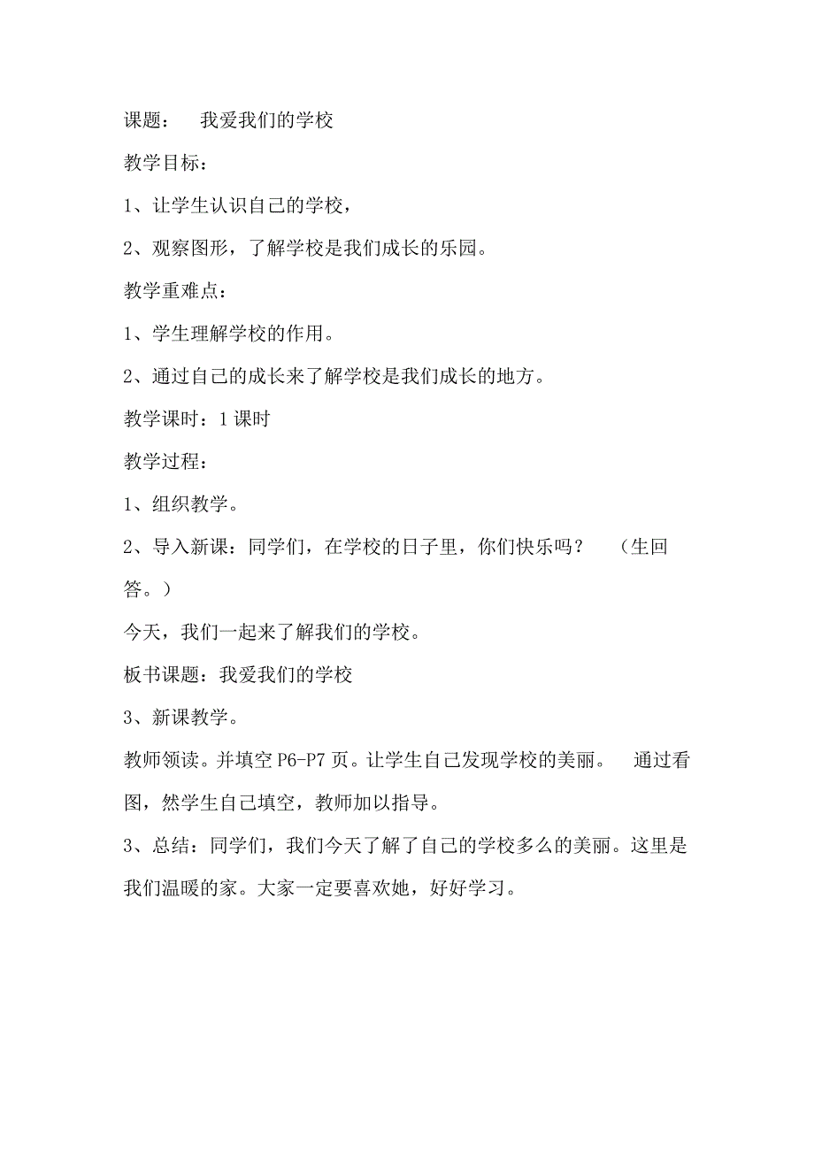 一年级下册综合实践活动教案02149_第4页