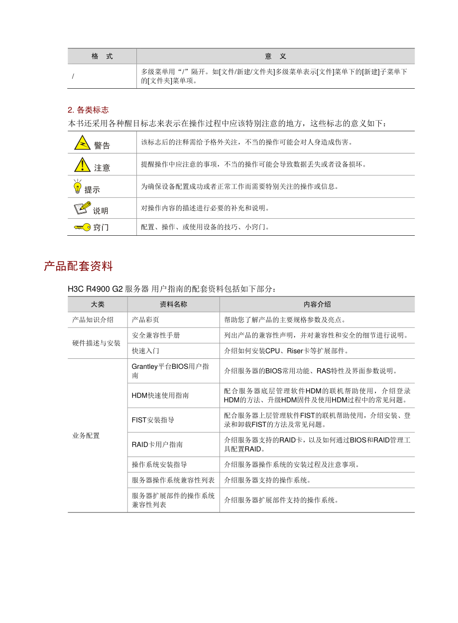 h3c r4900 g2 服务器_第4页