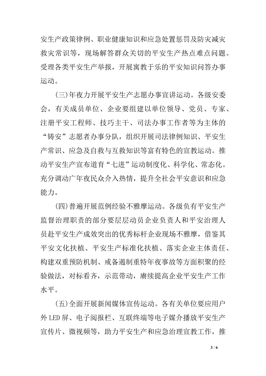 2018年“平安 生产月”和“平安 生产‘本地 ’行”运动 规划_第3页