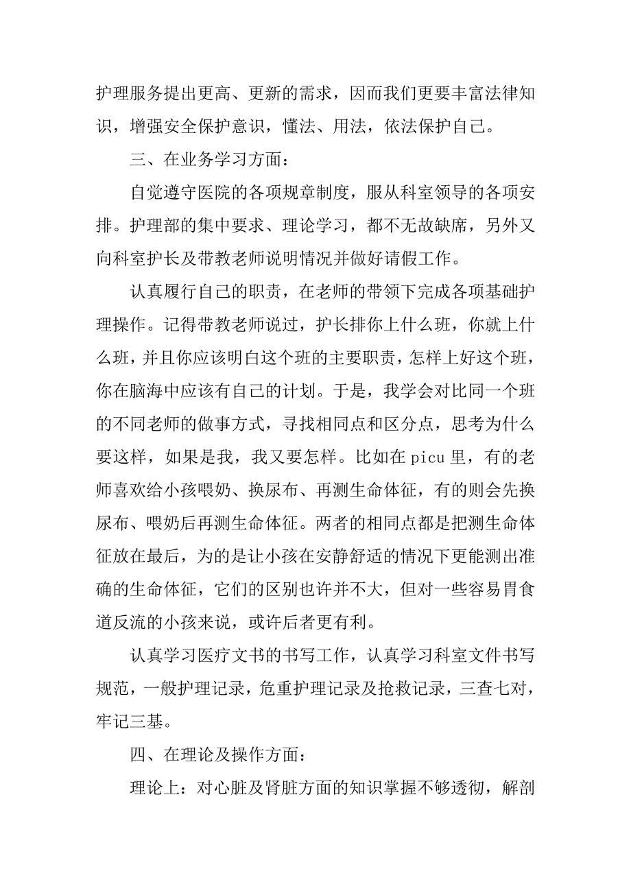 省医实习总结_第3页