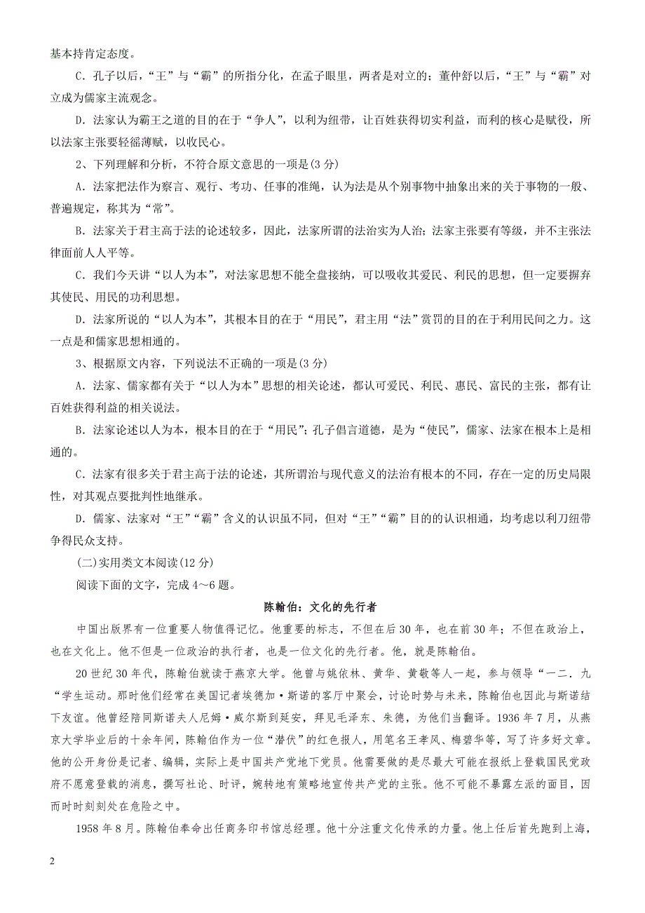 福建省莆田市2016-2017学年高二下学期期末考试语文试题含参考答案_第2页