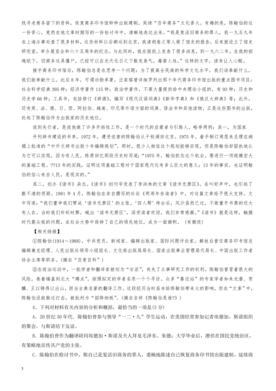 福建省莆田市2016-2017学年高二下学期期末考试语文试题含参考答案_第3页