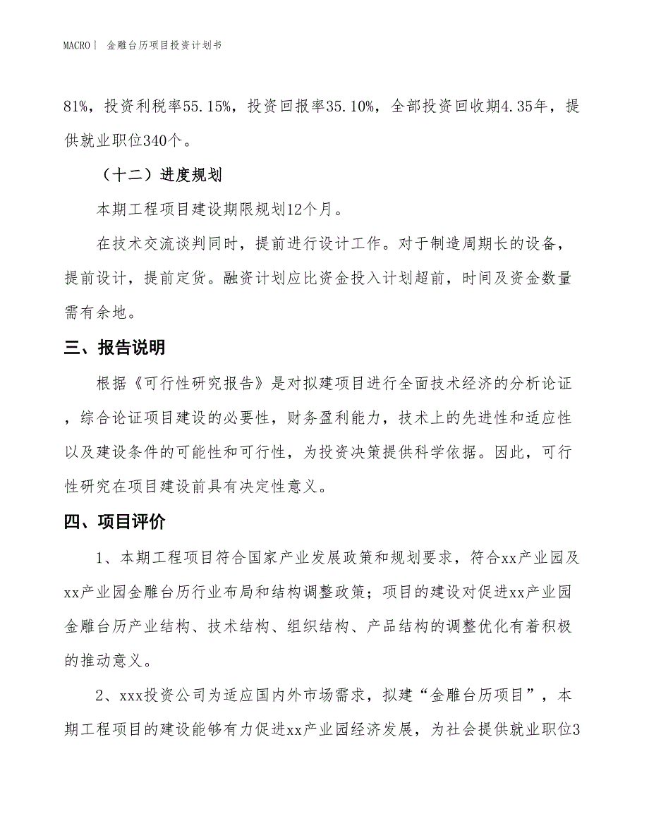 （招商引资报告）金雕台历项目投资计划书_第4页