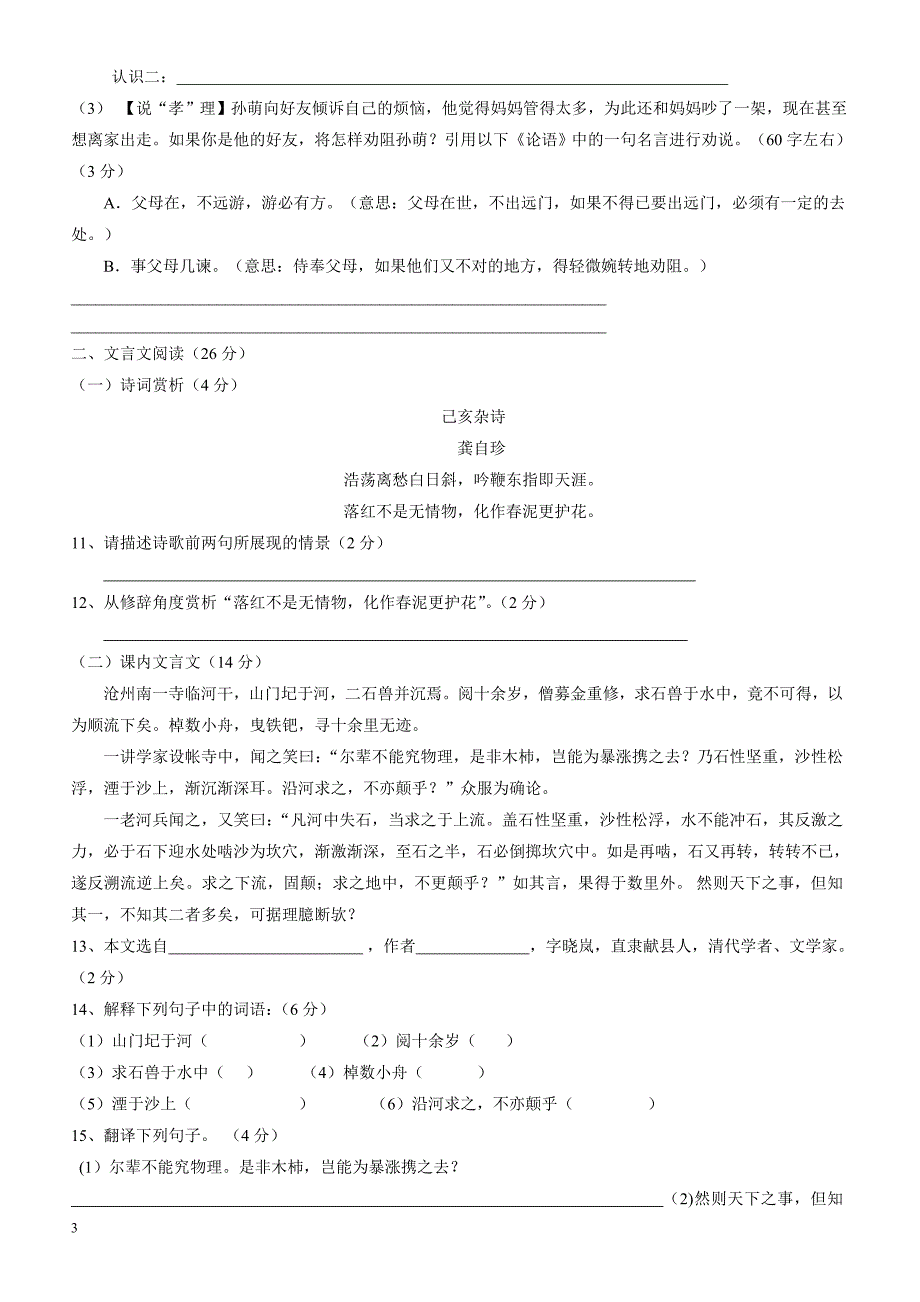 (人教版)甘肃省庆阳市2016-2017学年七年级下学期期末考试语文试卷(含参考答案)_第3页