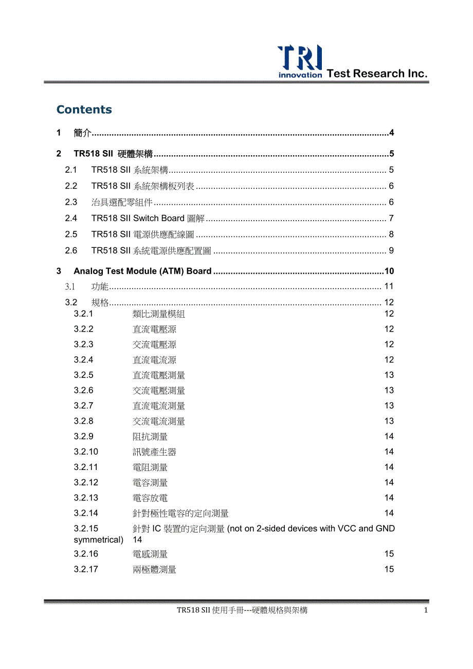 tr518 sii_硬体规格与架构_v1.0.0_第3页