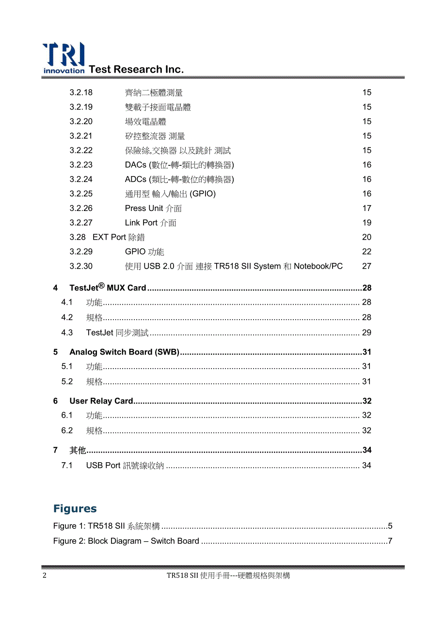 tr518 sii_硬体规格与架构_v1.0.0_第4页