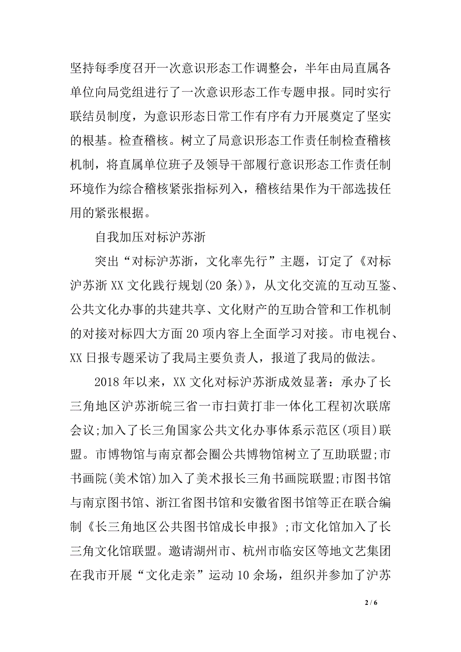 2018年文广新局工作总结_第2页