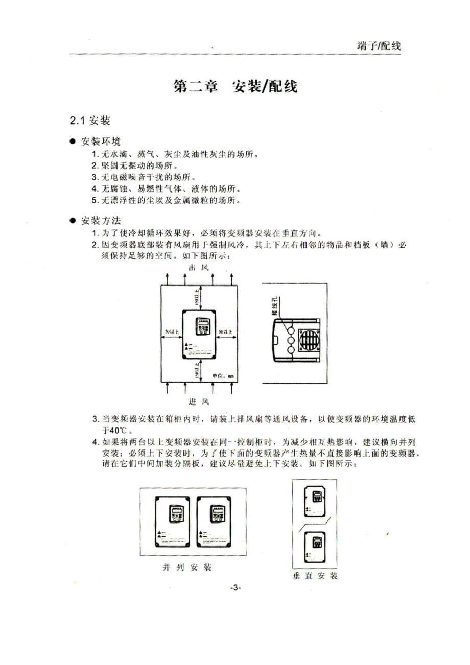 三晶变频器saj6000原厂说明书操作手册_第5页