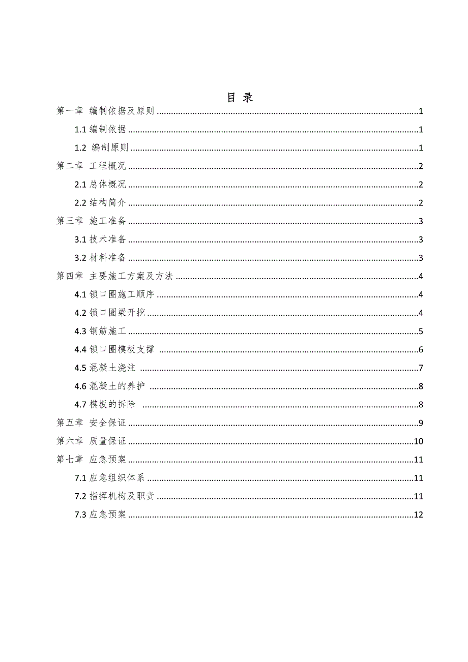 竖井锁口圈梁施工方案_第2页