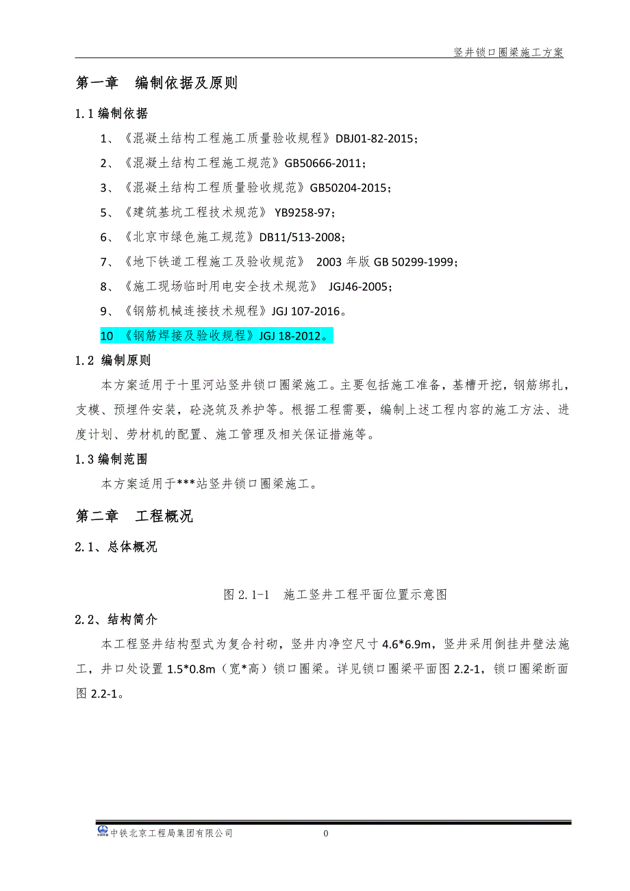 竖井锁口圈梁施工方案_第3页