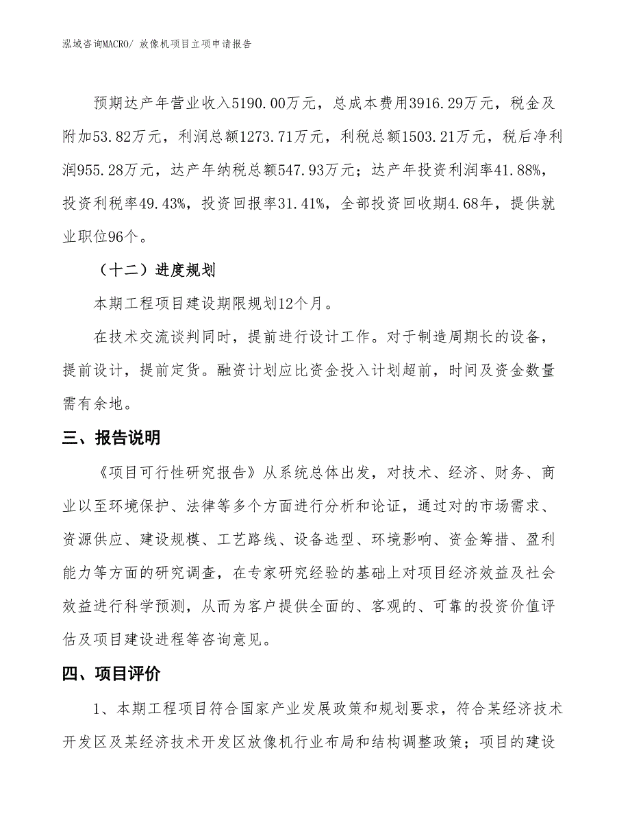 （招商引资）放像机项目立项申请报告_第4页