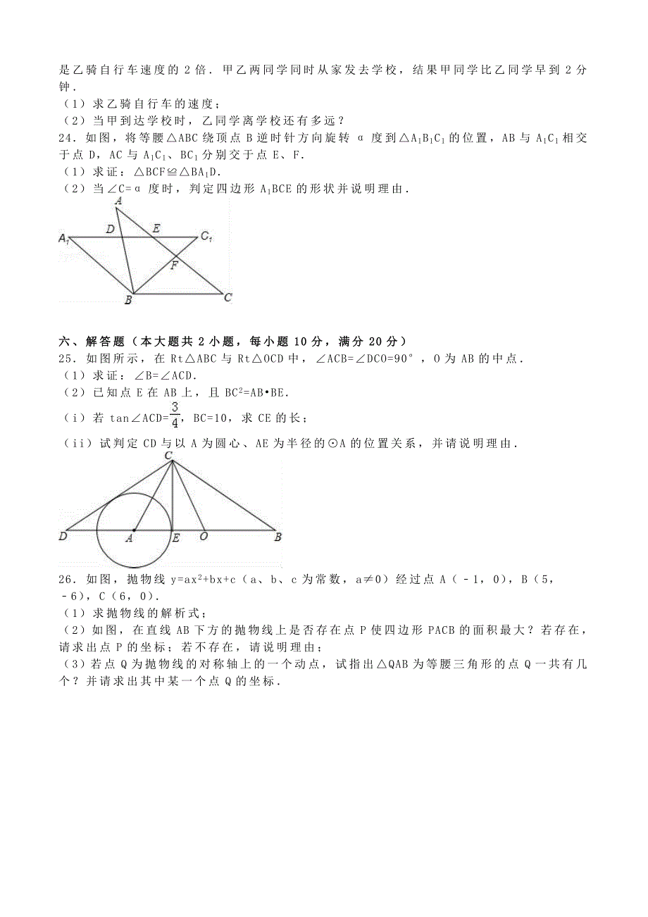 湖南省娄底市2016年中考数学真题试题（含解析）_第4页