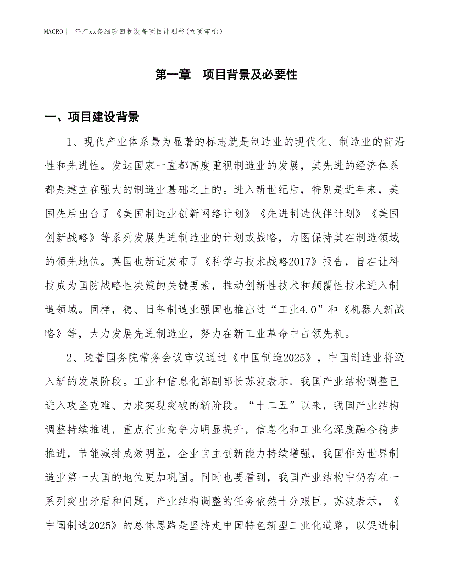 年产xx套细砂回收设备项目计划书(立项审批）_第3页