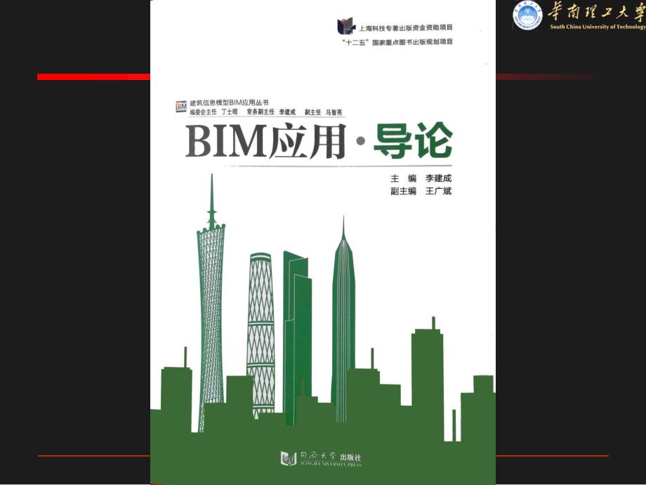 bim技术的含义和特点_第3页