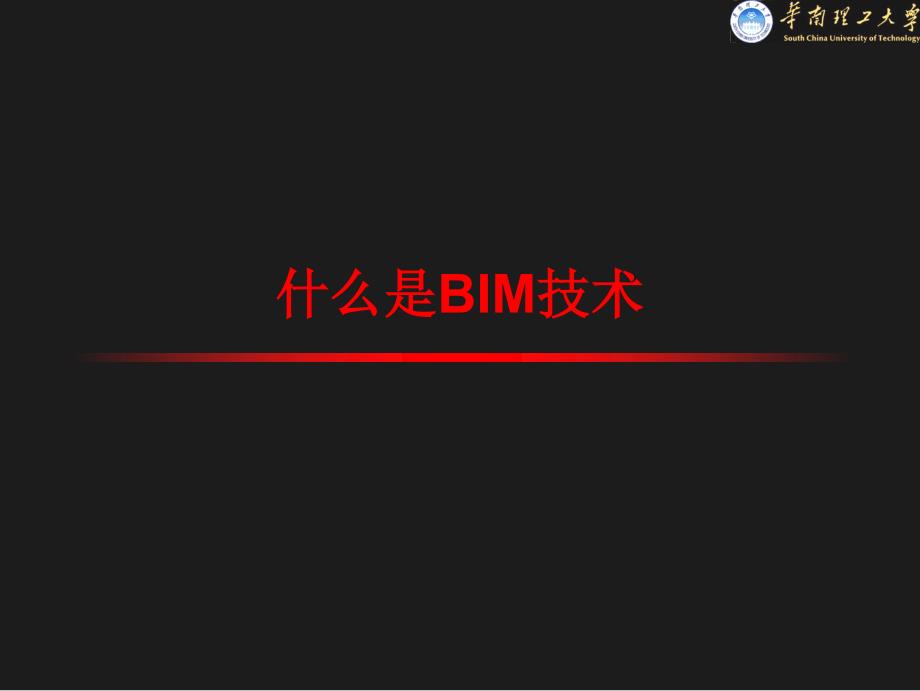 bim技术的含义和特点_第4页