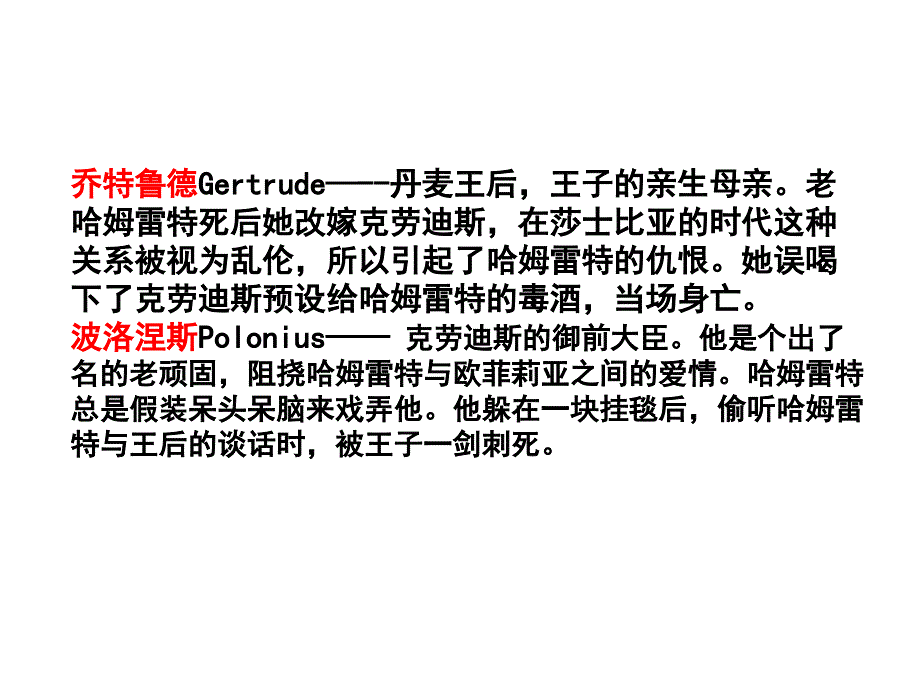 《哈姆雷特》人物、内容、鉴赏_第4页