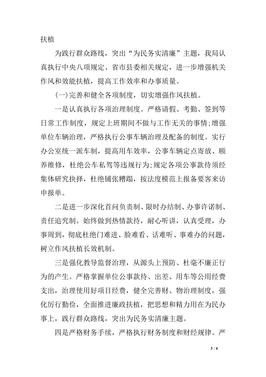 2018年度党风廉政扶植 工作总结申报_第3页