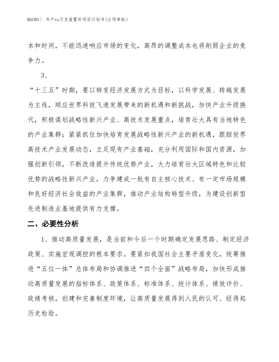 年产xx万支留置针项目计划书(立项审批） (1)_第4页