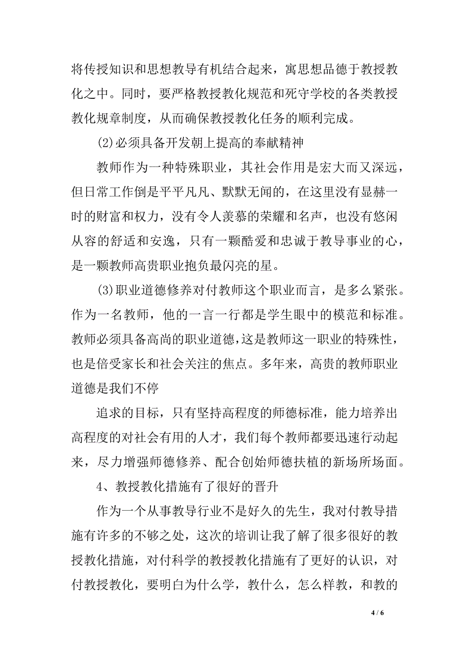 2018主干教师培训总结精选_第4页