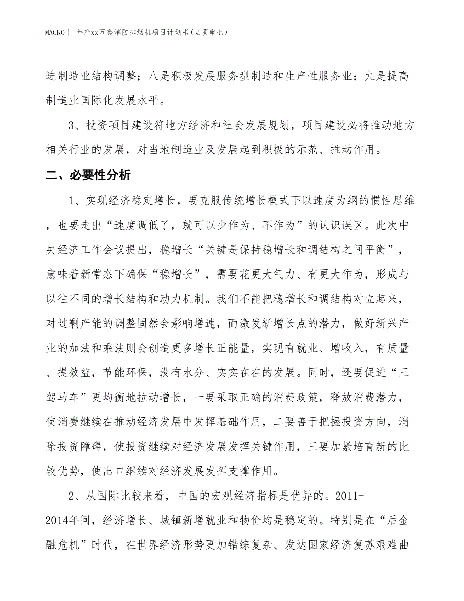 年产xx万套消防排烟机项目计划书(立项审批） (1)_第4页