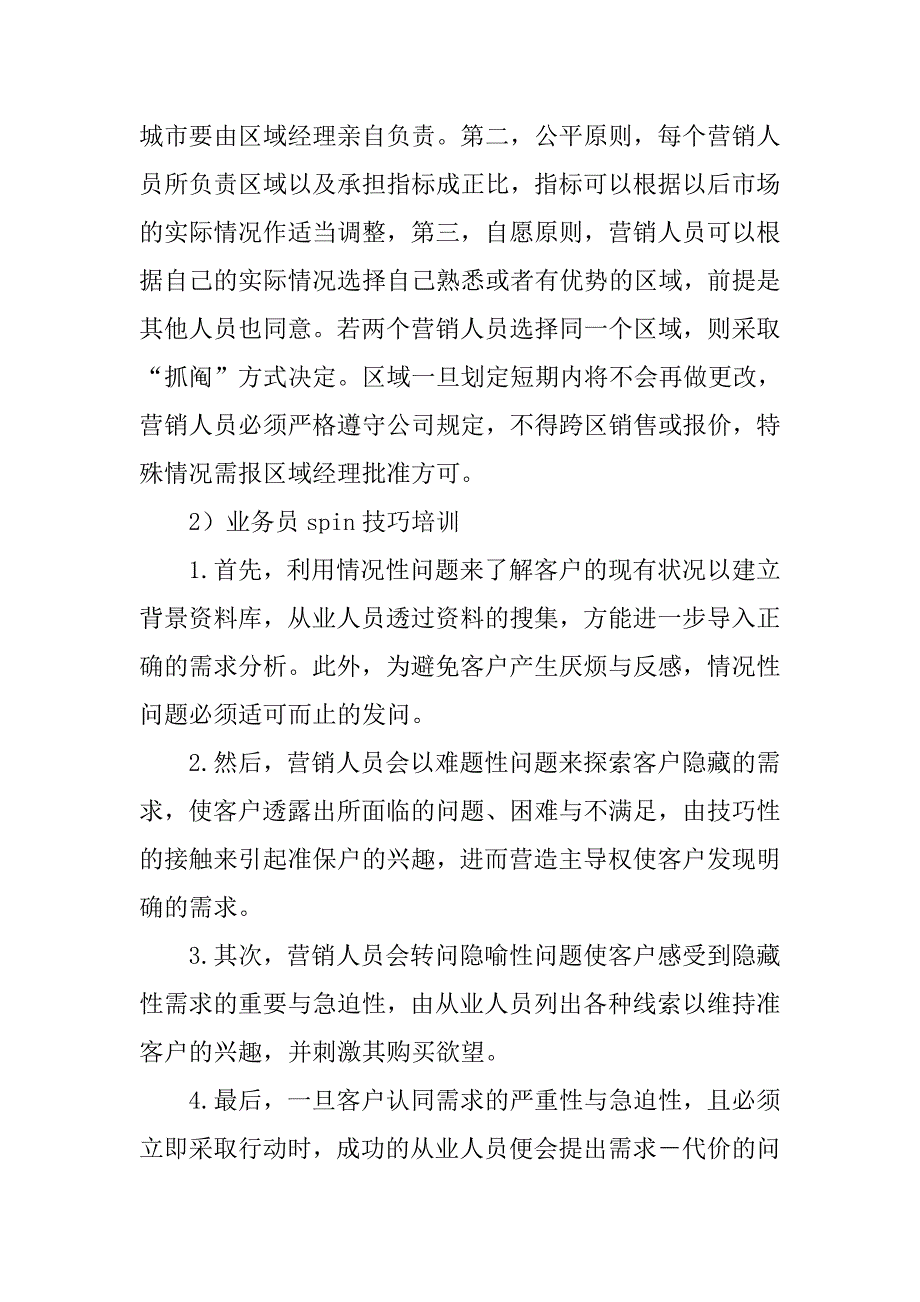 20xx下半年区域市场销售工作计划书_第3页