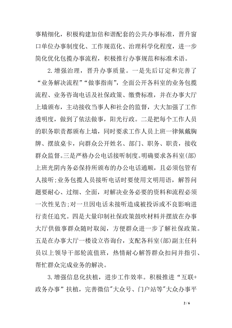 2018年度绩效考评-大众评议看法整改工作总结_第2页