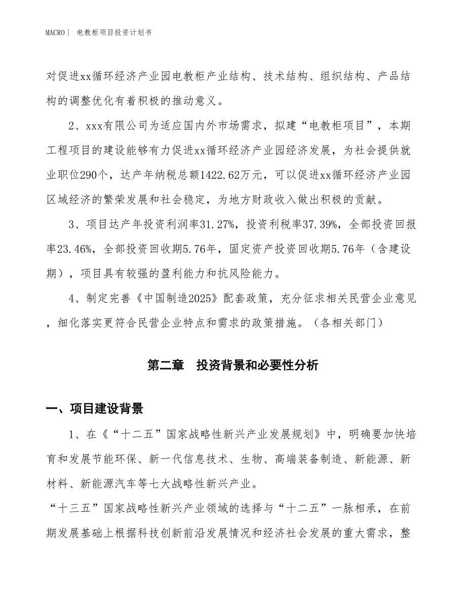 （招商引资报告）电教柜项目投资计划书_第5页