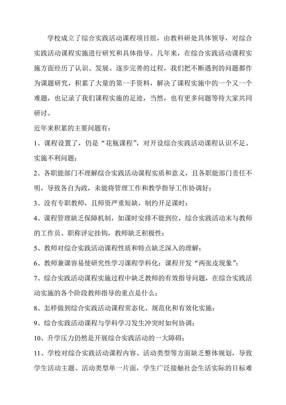 开设综合实践活动的保障措施及课程实施的主要效果_第2页