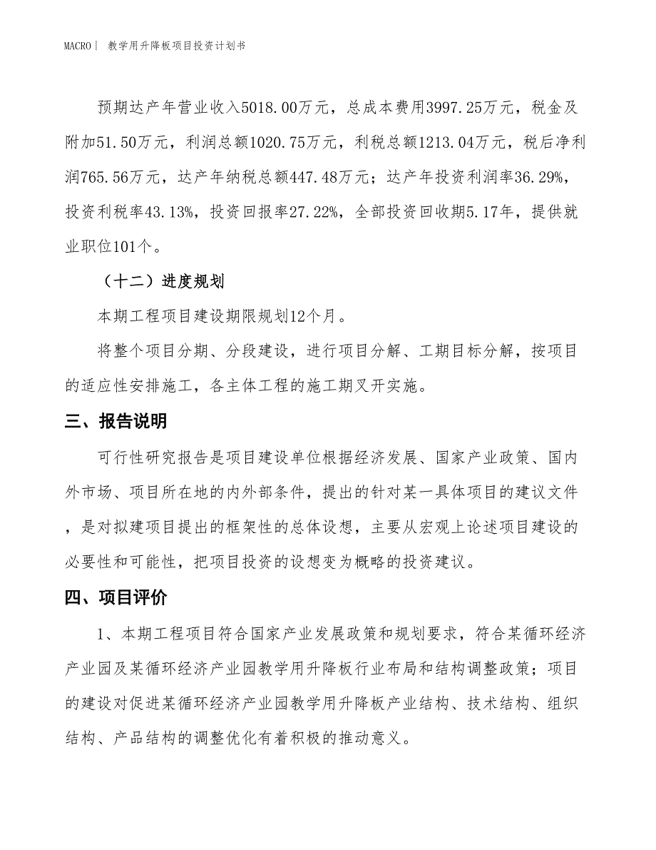 （招商引资报告）教学用升降板项目投资计划书_第4页