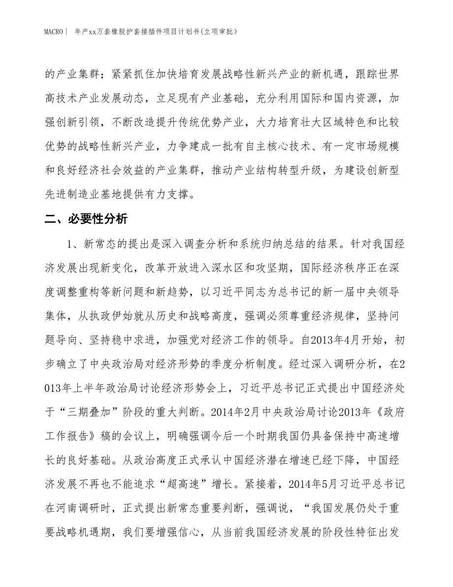 年产xx万套橡胶护套接插件项目计划书(立项审批）_第3页