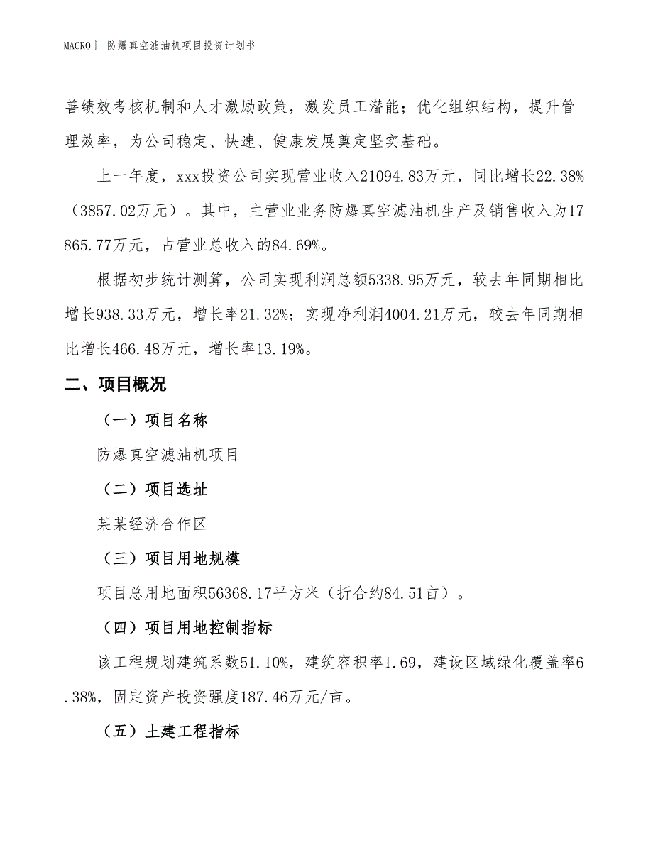 （招商引资报告）防爆真空滤油机项目投资计划书_第2页