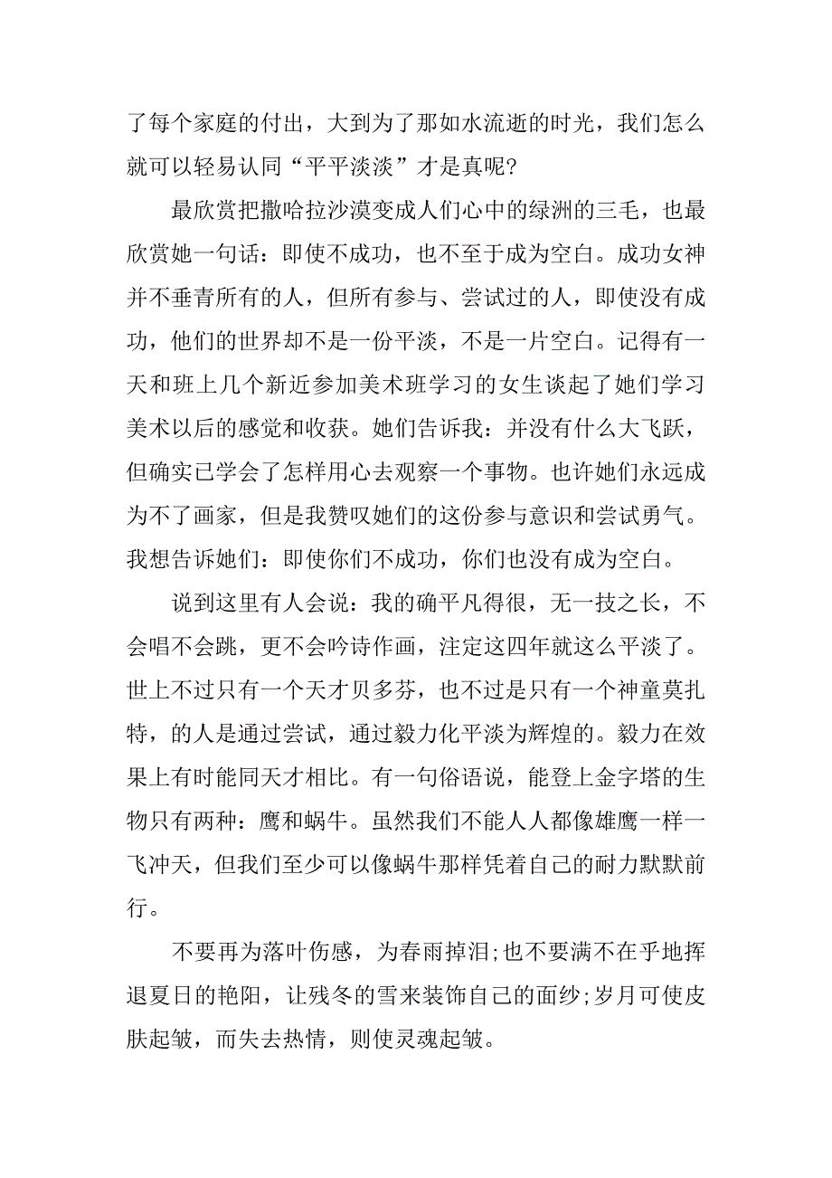 精选大学生青春励志演讲稿范本_第3页