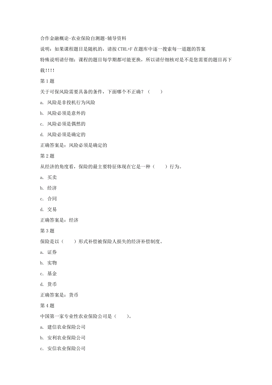 国开（四川）00657-合作金融概论-农业保险自测题-答案_第1页