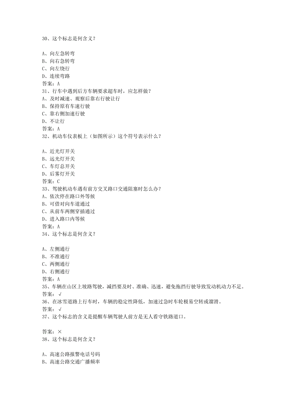 2014澳门特别行政区驾校考试科目一理论考试试题及答案_第4页